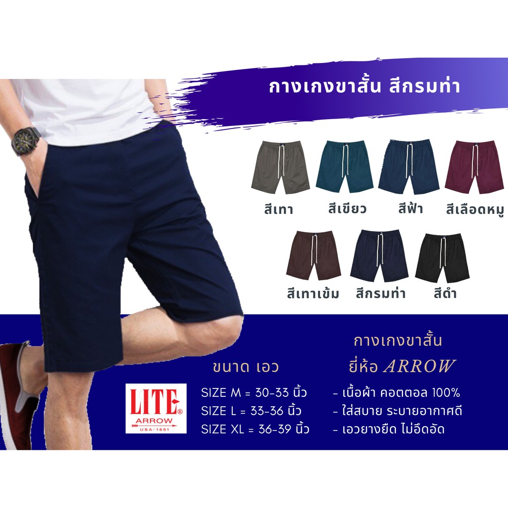 ARROW LITE กางเกงขาสั้น เอวยางยืด สีกรมท่า (NV) ยี่ห้อ ARROW LITE