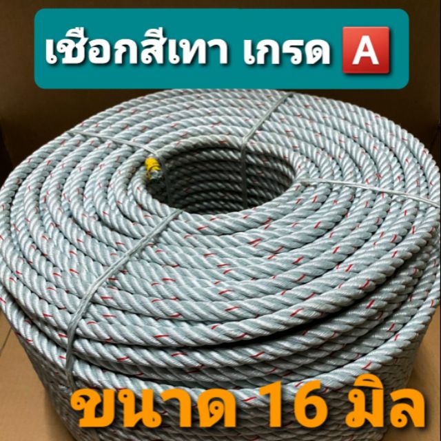 เชือกใยยักษ์เทา เกรด A ขนาด 8 มิล เชือกไนล่อน ใช้สำหรับ มัดของ รัดของ ผูกเงื่อน ผูกเต้นท์ ดึงรอก