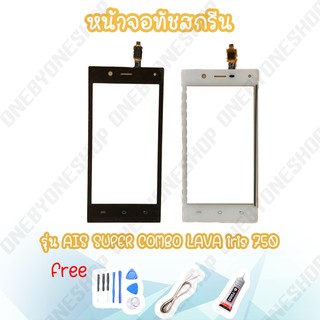 ทัชสกรีน/touch AIS SUPER COMBO LAVA iris 750 ไขควง+กาว+สายUSB