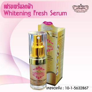 PURE HERBS WHITENING FRESH SERUM  เพรียวเฮิร์บ ไวท์เทนนิ่งเฟรชเซรั่ม