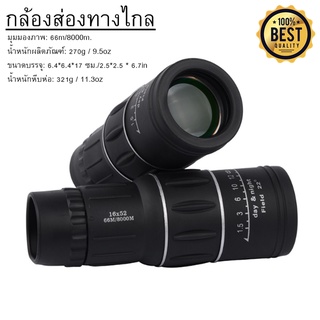 กล้องส่องทางไกล กล้องดูนก Monoculars Spotting