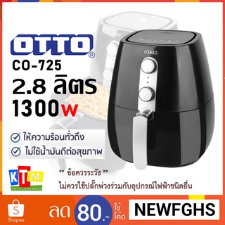 หม้อทอดไร้น้ำมัน OTTO ความจุ 2.8 ลิตร รุ่น CO-725