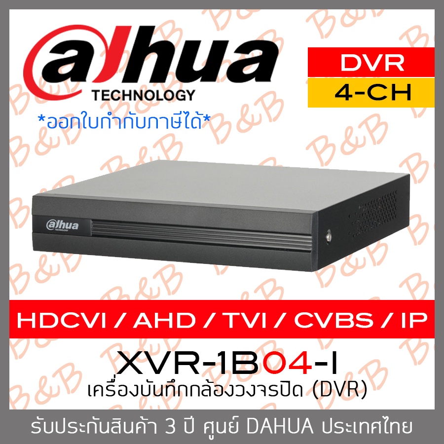 DAHUA เครื่องบันทึกกล้องวงจรปิด DH-XVR1B04-I (4 CH) BY BILLION AND BEYOND SHOP
