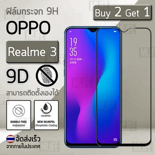 ซื้อ 2 ฟรี 1 - ฟิล์มกระจก OPPO Realme 3 ฟิล์มกระจกนิรภัย ฟิล์มกันรอย ฟิล์มเต็มจอ กระจกนิรภัย สีดำ Premium Tempered Glass