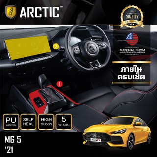 ARCTIC ฟิล์มกันรอยรถยนต์ ภายในรถ PianoBlack MG 5 (2021) - ครบชุดภายใน