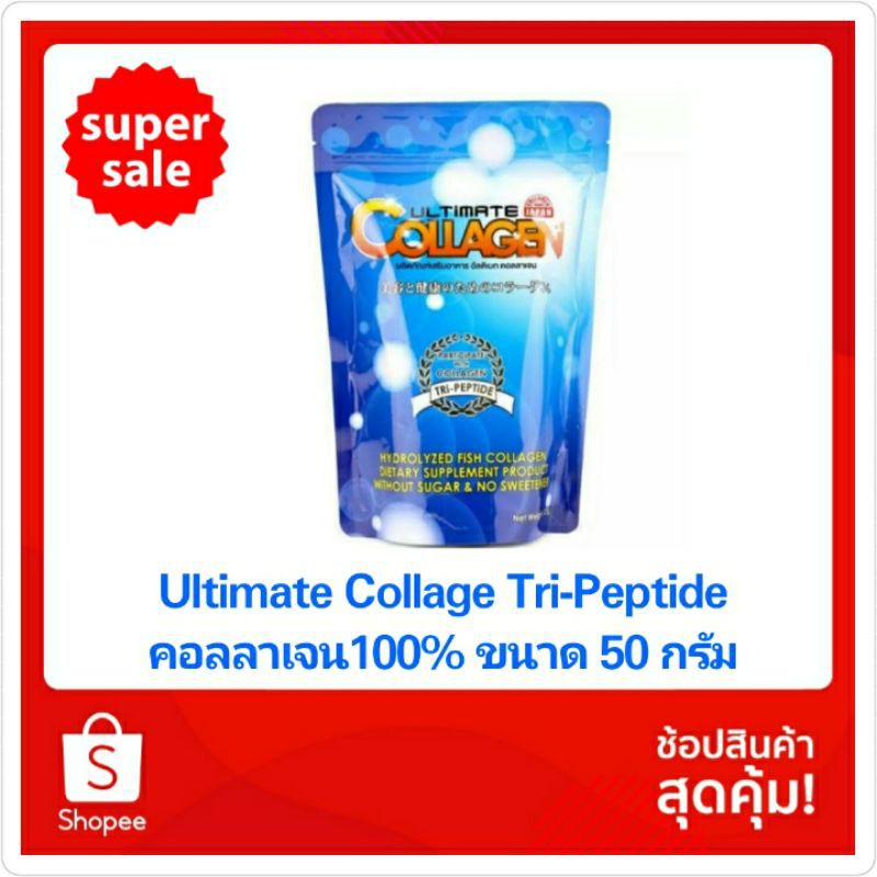 ULTIMATE COLLAGEN อัลติเมทคอลลาเจน 50 กรัม exp 21/08/2028