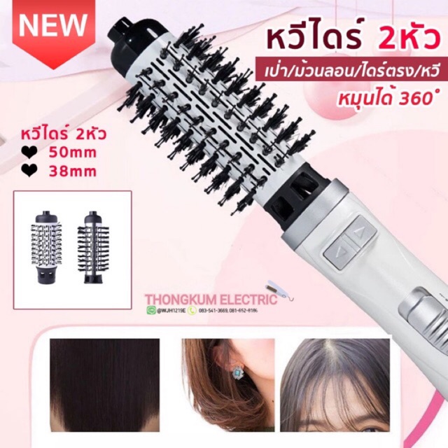 หวีไดร์ อัตโนมัติ Shinon รุ่น 2 หัวแปรงขนาด 50 mm และ 38 mm รับประกัน 1 ปี ของแท้ 100%