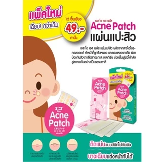 SOS Plus Acne Patch เอสโอเอส พลัส แอคเน่ แผ่นแปะสิว [12 ชิ้น]