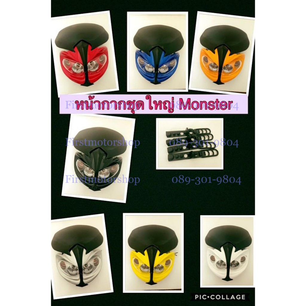 หน้ากากมอเตอร์ไซค์ KSR MSX Motard ไฟหน้า แบบ Monster มี หลายสีให้เลือก Firstmotorshop เก็บเงินปลายทางได้