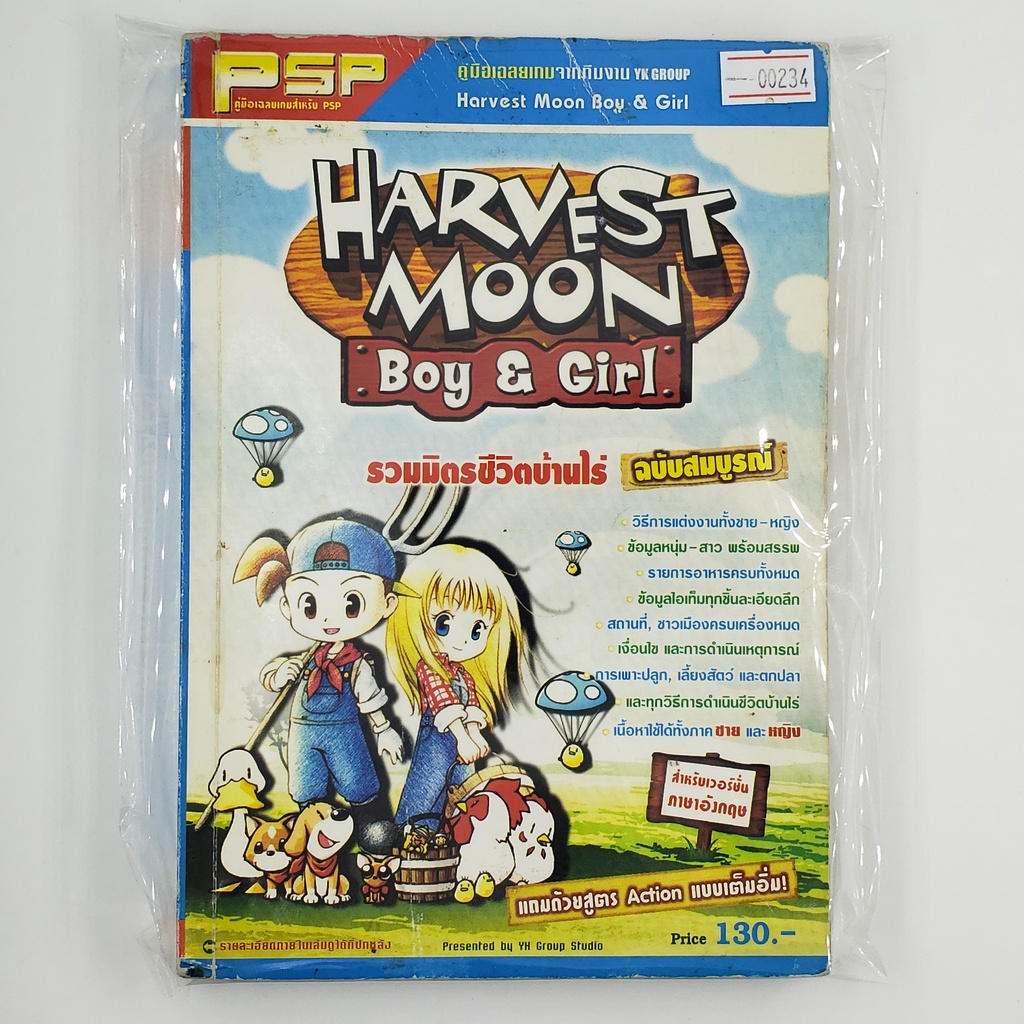 [SELL] Walkthrough Harvest Moon Boy & Girl (00234)(TH)(BOOK)(USED) หนังสือ บทสรุปเกม มือสอง !!