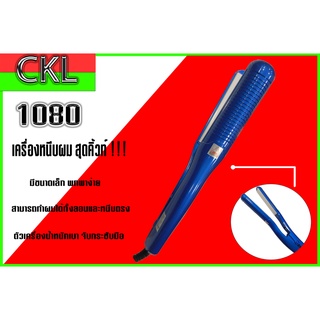 เครื่องหนีบผม  ที่หนีบผม CKL-1080