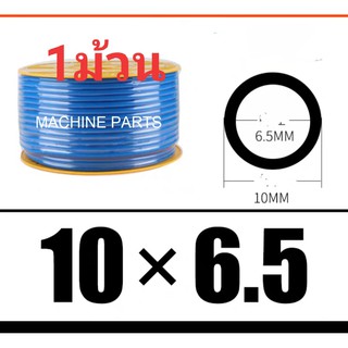 สายลม สายลมพียู สายลม10x6.5(1ม้วน)สีน้ำเงิน