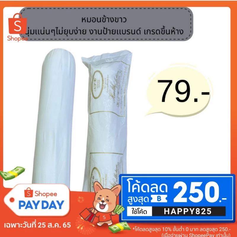 🔥🔥หมอนข้างขาวใยสังเคราะห์ 100% รุ่นใหม่🔥🔥