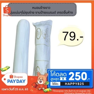 🔥🔥หมอนข้างขาวใยสังเคราะห์ 100% รุ่นใหม่🔥🔥