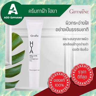 ครีททาฝ้า บำรุงผิวหน้า ไฮยา กิฟฟารีน เมลา-ไวท์ อินเทนซีฟแคร์ Hya Mela-Vite Intensive Care Giffarine