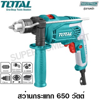 Total สว่านกระแทก 1/2 นิ้ว 650 วัตต์  รุ่น TG106136 / TG1061336 ( Impact Drill )