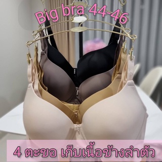 🌼👙 Anny 8802 เสื้อในทรงเต้าใหญ่ เสื้อในมีโครงเต็มเต้า สำหรับสาวอวบ 4 ตะขอ ปรับได้ 3 ระดับ 🌼👙