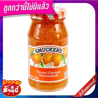 สมัคเกอร์ส แยม รสส้ม 340 กรัม Smuckers Orange Marmalade 340 g