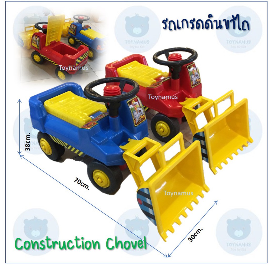 รถเกรดดิน รถขาไถ รถเด็กนั่งได้ รถตักติน Construction Chovel ใช้มือจับตักดินได้
