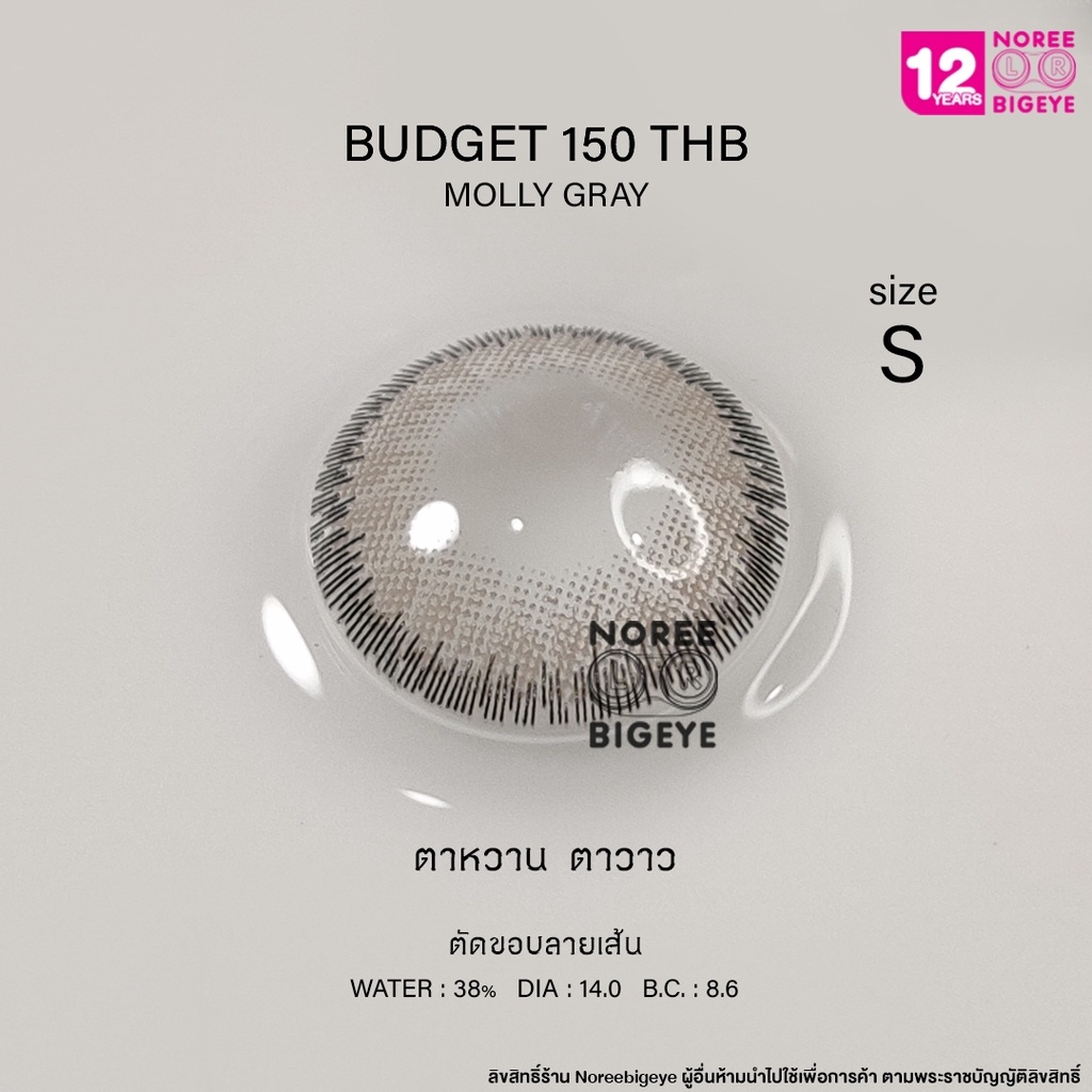 Molly Gray/สีเทา [สายตาสั้น -0.00 ถึง -10.00] Size Mini (S) ขนาดเล็ก / คอนแทคเลนส์ / ยี่ห้อ PrettyDo