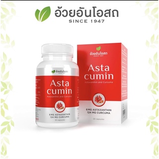 ASTA CUMIN  แอสตาแซนทีน 6 mg. สาหร่ายสีแดง