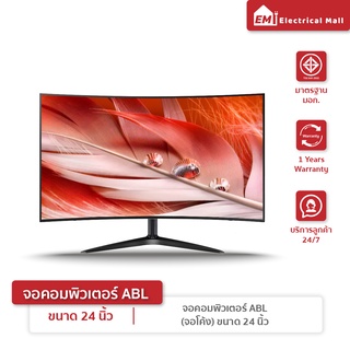 ✅ส่งฟรี!! ABL จอคอมพิวเตอร์ จอมอนิเตอร์ จอโค้ง ขนาด 24-32 นิ้ว IPS VGA HDMI 60HZ LED 1080P รับประกัน1ปี