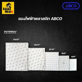แผงไฟฟ้า แผงพลาสติกPVC ยี่ห้อ ABCO สีขาว (ขนาด 4x6, 6x8, 8x10 นิ้ว)