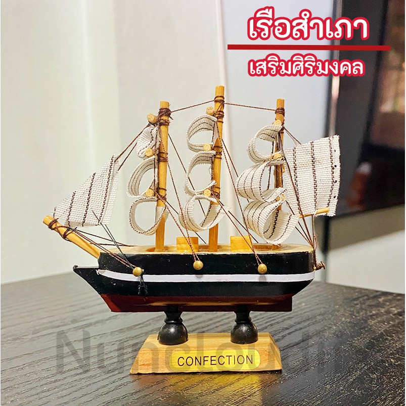 ♦️ พร้อมส่ง l ถูก ♦️【เรือสำเภาจีน 10 ซม 】เรือสำเภาจีน ฮวงจุ้ย ธุรกิจรุ่งเรือง ค้าขายร่ำรวย เรือสำเภา