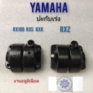 ปะกับเร่ง rx100 rxs rxk rxz ปะกับคันเร่ง yamaha rx100 rxs rxk ประกับคันเร่ง yamaha rx100 rxs rxk rxzของใหม่