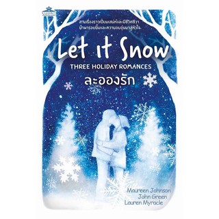 Let it snow ละอองรัก (สามนักเขียนดัง Maureen Johnson, John Green, Lauren Myracle) นิยายแปลมือ1 คลาสแอ็คท์ Classact