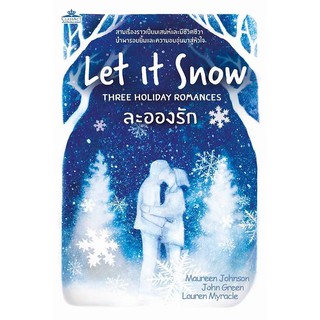 Let it snow ละอองรัก (สามนักเขียนดัง Maureen Johnson, John Green, Lauren Myracle) นิยายแปลมือ1 คลาสแอ็คท์ Classact