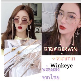 28 สายคล้องแว่น สายร๊อค หัวกะโหลก 2 สี เงิน ทอง สายคล้องแมสก์ สายคล้องหน้ากากอนามัย ฟรีตะขอเกี่ยวหน้ากากอนามัย