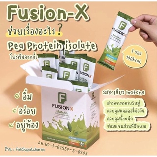 ((ส่งฟรี))(ฟิวชั่นเอ็กซ์)((ขาย1กล่อง))((มี15ซอง))แท้💯%💛💚🤎FUSION X โปรตีนมี 3 รส 💛💚🤎 (บีฮีบ)(ลดน้ำหนัก)(เพิ่มน้ำหนัก)