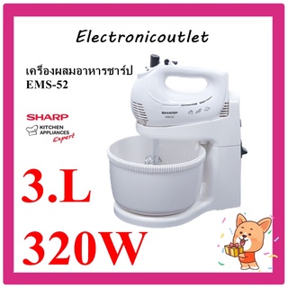 SHARP เครื่องผสมอาหารชาร์ป รุ่น EMS-52 รับประกัน 1 ปี