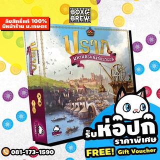 ปราก มหานครแห่งจักรวรรดิ Praga Caput Regni (Thai Version) board game บอร์ดเกม boardgame