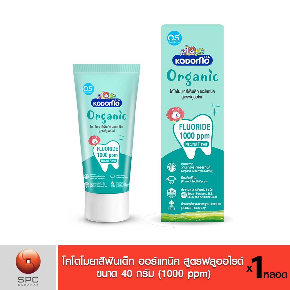 โคโดโม ยาสีฟันเด็ก ออร์แกนิค สูตรฟลูออไรด์ 40 ก.