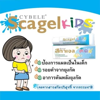 Cybele Scagel Kids ซีเบล สกาเจล คิดส์ 4,9,19 กรัม เจลลดแผลเป็นสำหรับเด็ก BB 531X [1 กล่อง]