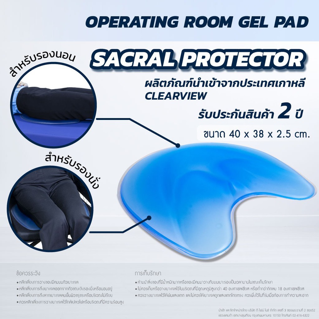 แผ่นเจล เบาะเจล เจลรองก้น เจลรองนั่ง เบาะรองนั่ง CLEARVIEW (SACRAL ...