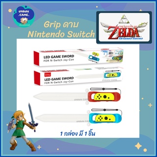 Grip ดาบ มีแสงไฟ Nintendo Switch สำหรับเกมส์ The Legend of Zelda Skyward Sword