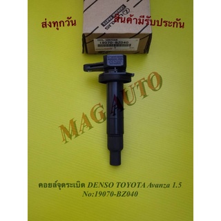 คอยล์จุดระเบิด DENSO TOYOTA Avanza 1.5 NO:19070-BZ040