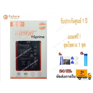 แบตเตอรี่ Huawei Y5prime / Y5 2018  แบตY5prime แบตY5 2018 แบตคุณภาพสูง ประกัน1ปี