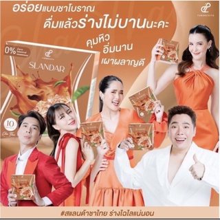 *1 กล่อง* Slandar Drink/ ชาไทย ผิวใส หุ่นสวย ช่วยเบิร์น เร่งเผาผลาญ รสพีชผสมเสาวรส