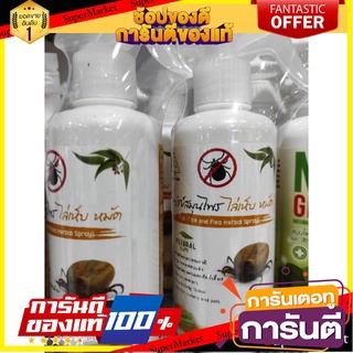 🎯BEST🎯 สมุนไพรไล่เห็บ หมัด สเปรย์สมุนไพรไล่เห็บ หมัด SAMUNPINE 250 มล 🛺💨