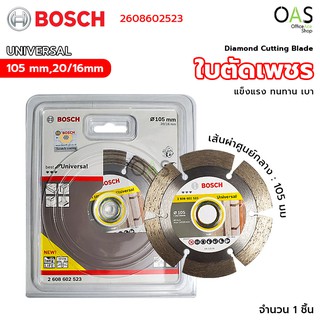 BOSCH Diamond Cutting Blade ใบตัดเพชร 4 นิ้ว (UNIVERSAL) บ๊อช #2608602523