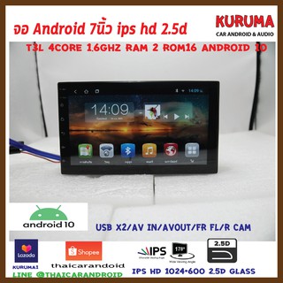 จอ Android 7 นิ้ว ips hd 2.5d กันรอย CPU T3 4CORE RAM2 ROM16 ANDROID 10 AV OUT