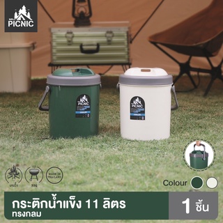 PICNIC CAMP กระติก กระติกน้ำ กระติกน้ำแข็ง Cooler ขนาด 11 ลิตร พลาสติก Food Grade อย่างดี แข็งแรง ทนทาน (M11)