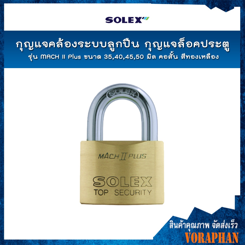 SOLEX กุญแจทองเหลือง กุญแจคล้อง คอสั้น/คอยาว ระบบลูกปืน รุ่น R-PREMIUM