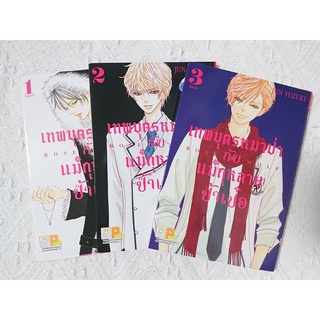 การ์ตูน ROSE &amp; WOLF เทพบุตรหมาป่ากับแม่กุหลาบป้ำเป๋อ 3 เล่มจบ โดย Jun Yuzuki