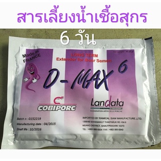 สารเลี้ยงน้ำเชื้อสุกร 6 วัน ยี่ห้อดีแม็กซ์ ซอง 50กรัม