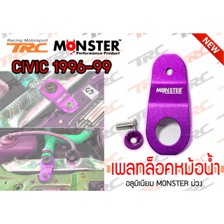 CIVIC 1996 1997 1998 1999 เพลทล็อคหม้อน้ำ อลูมิเนียม MONSTER สีม่วง